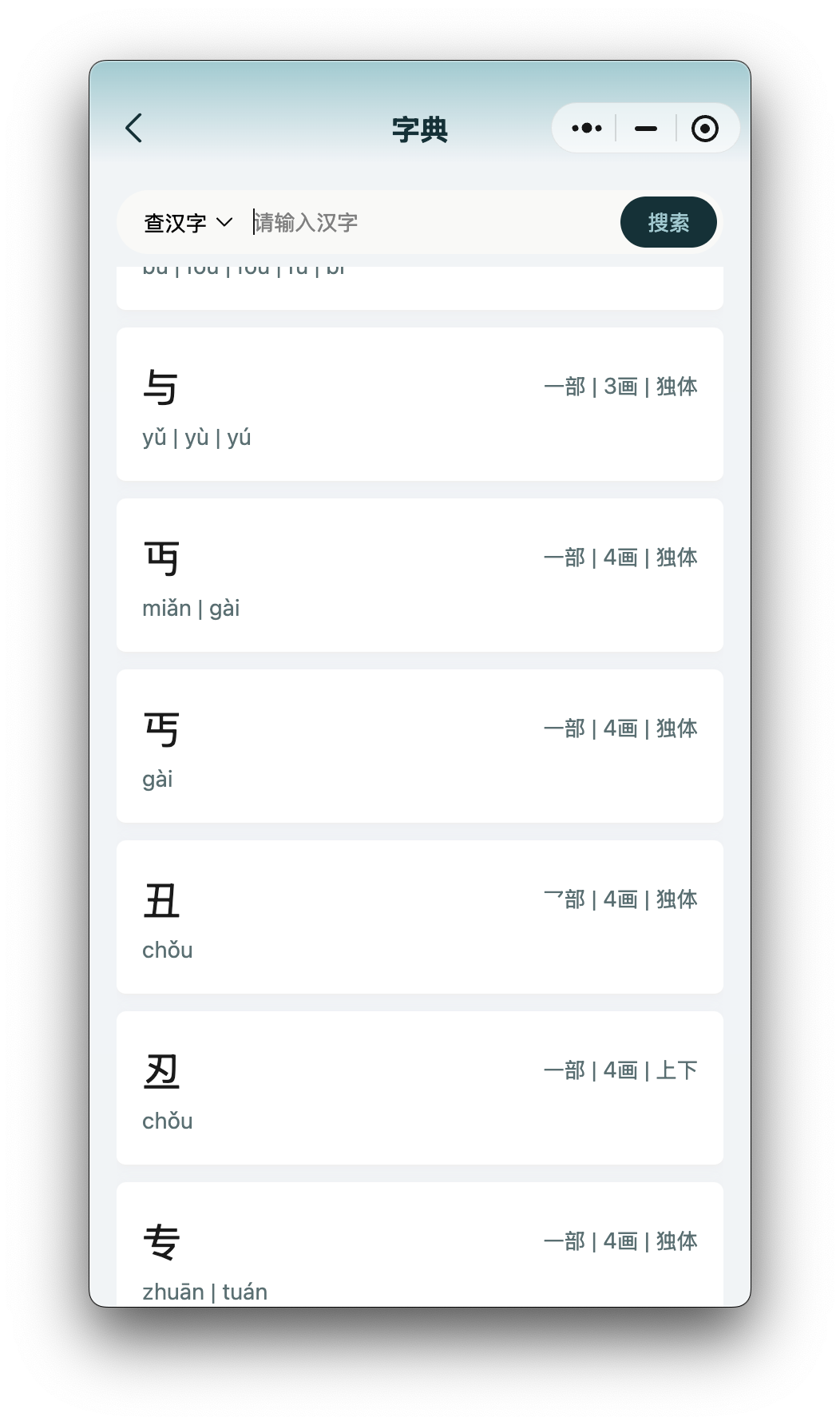 智能查字典界面